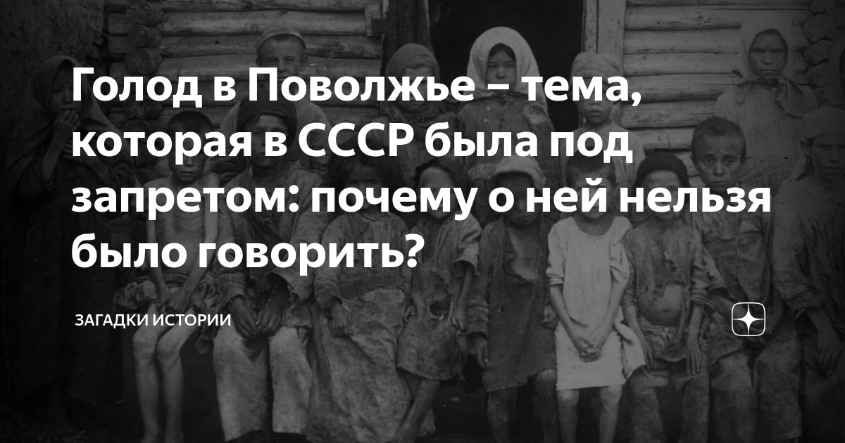 причины голода в поволжье 1921-1922. голодающим поволжья 1922г. голод 1921-1923 каннибализм. голодомор в поволжье 30е годы. голодомор в поволжье 1921-1922 гг.