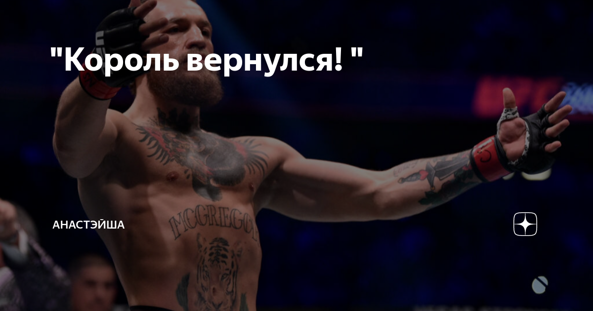 Сюрприз сюрприз ублюдки король вернулся. Король вернулся текст. Царь вернулся. Король лич нер'зул. Сюрприз сюрприз ублюдки король вернулся.