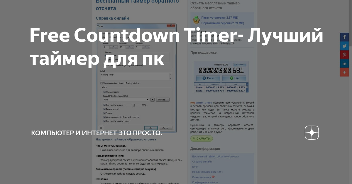 Free Countdown Timer- Лучший таймер для пк | Компьютер и интернет это ...