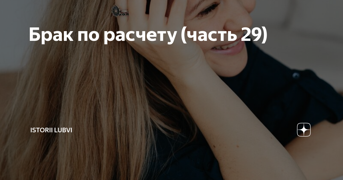 Брак по расчету презентация