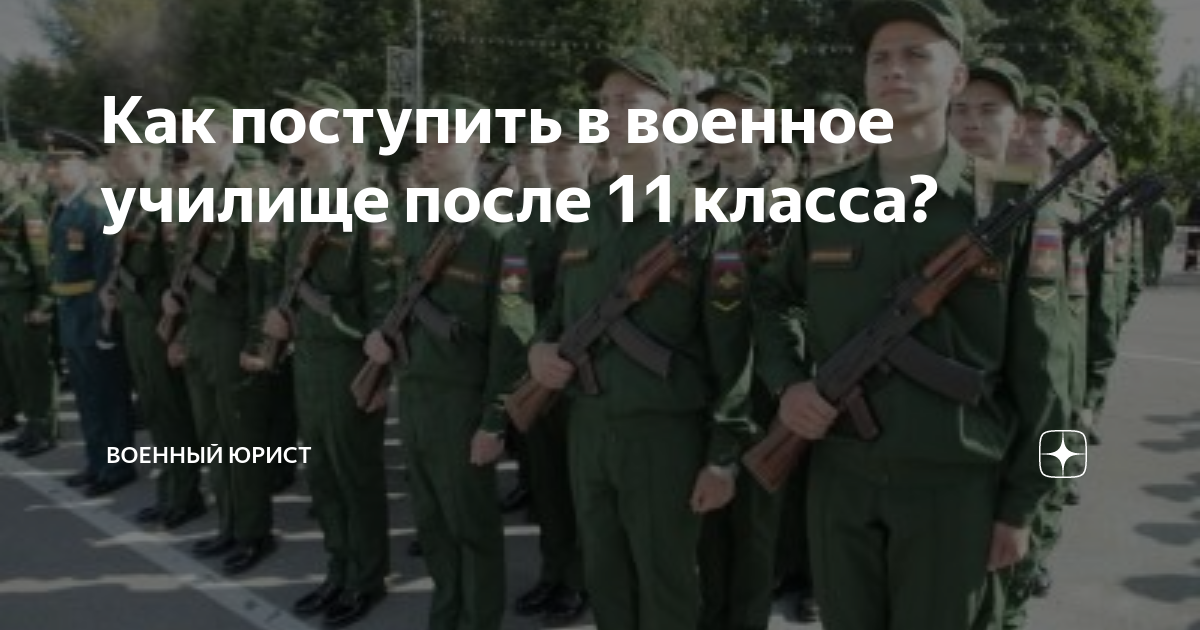 можно ли после гражданского вуза поступить в военный