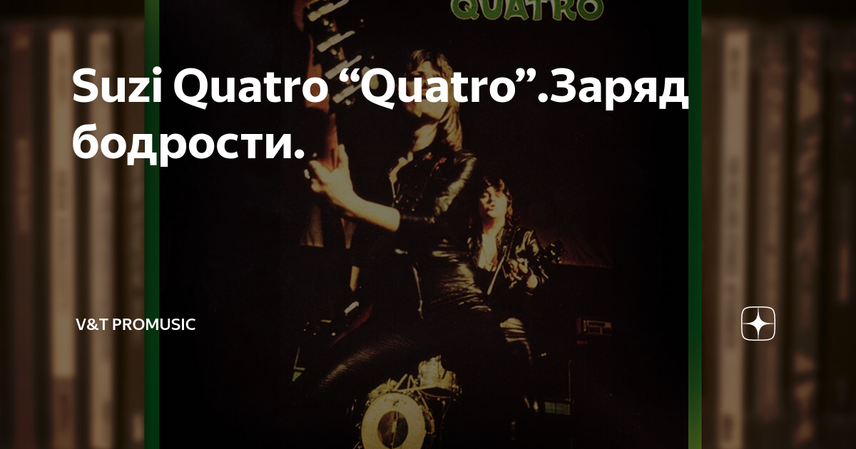 Сьюзи кватро перевод песен на русский. Suzi quatro - if you can't give me Love (Piano Version). Suzi quatro - if you can't give me Love (Piano Version) обложка.