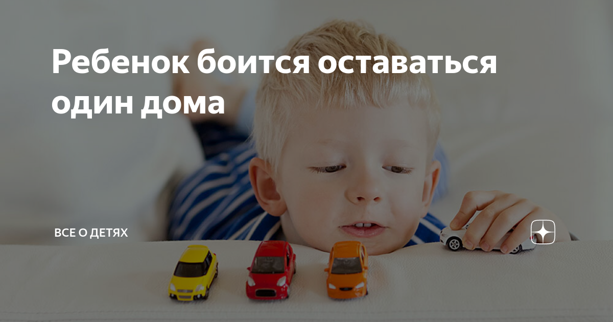 Что делать, если ребёнок боится чего-то у себя в комнате?