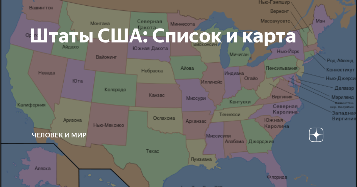 Штаты сша список