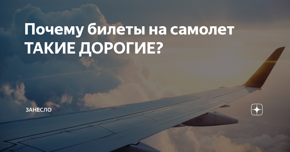Почему билеты в сочи такие дорогие