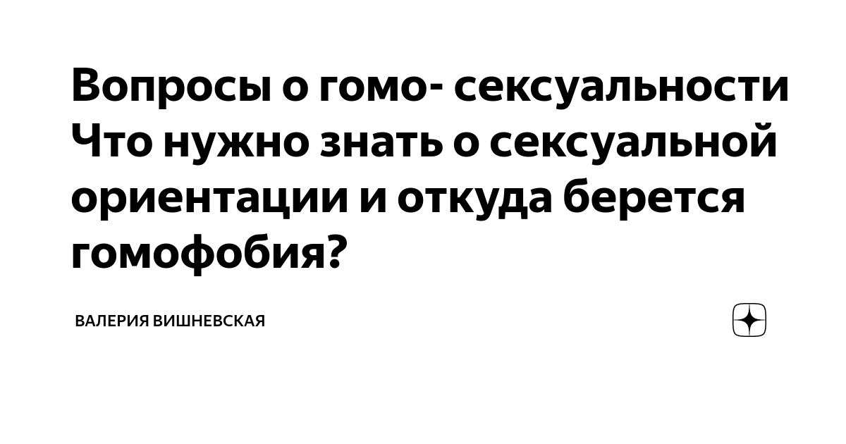 Тест на определение Вашей сексуальной ориентации