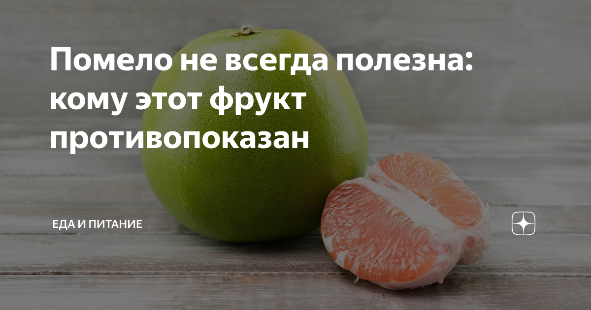 помело род слова. фрукт помело помело. помело ударение фрукт. помело род слова. помело фрукт ударение в слове.
