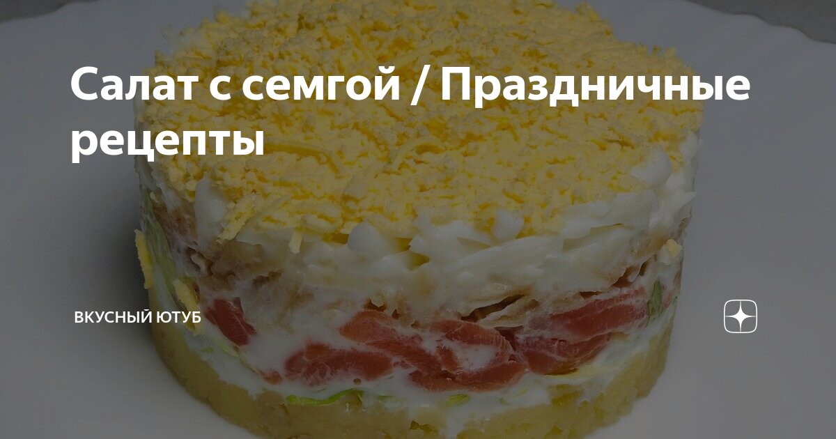 Салат 