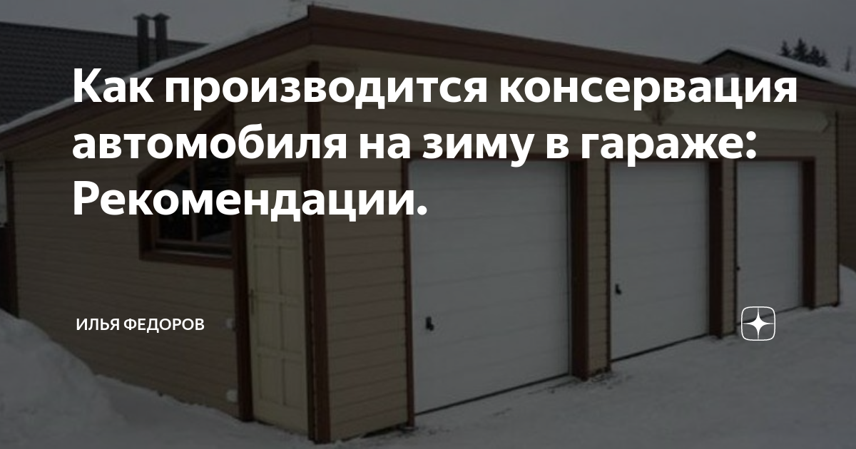 Очистка и мытье перед защитой автомобиля от холода