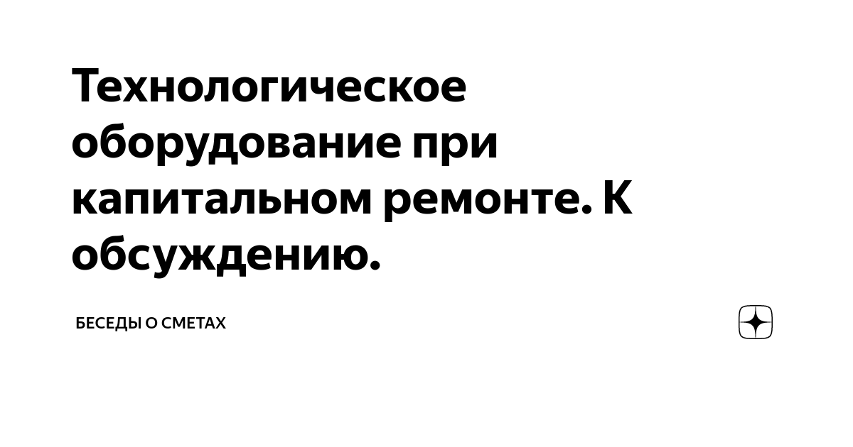 Организация и проведение капитального ремонта бегункового смесителя