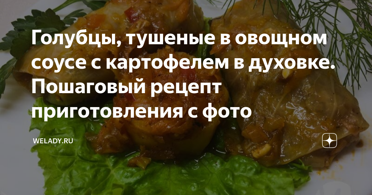Как потушить голубцы со сметаной