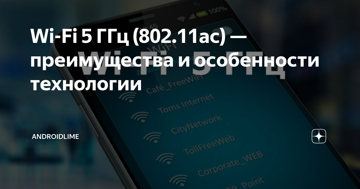 Телефон не видит 5 ггц сеть wifi