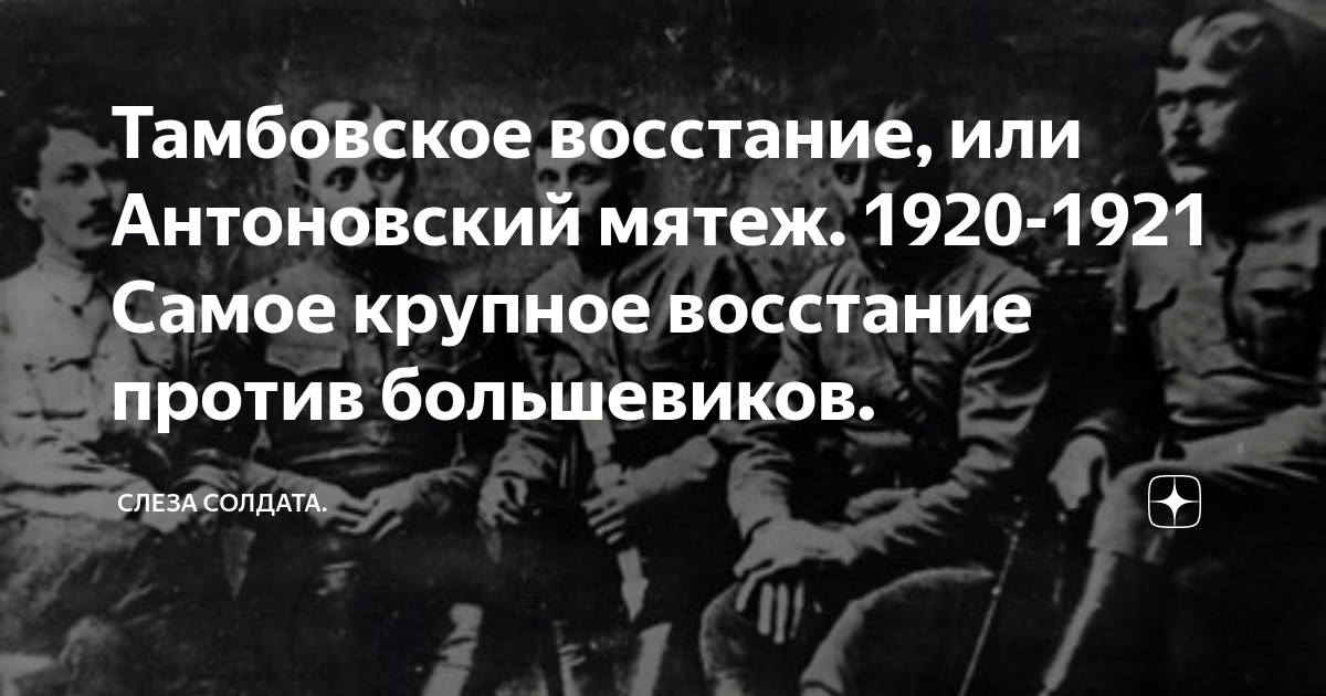 Началось крестьянское восстание названное антоновщиной