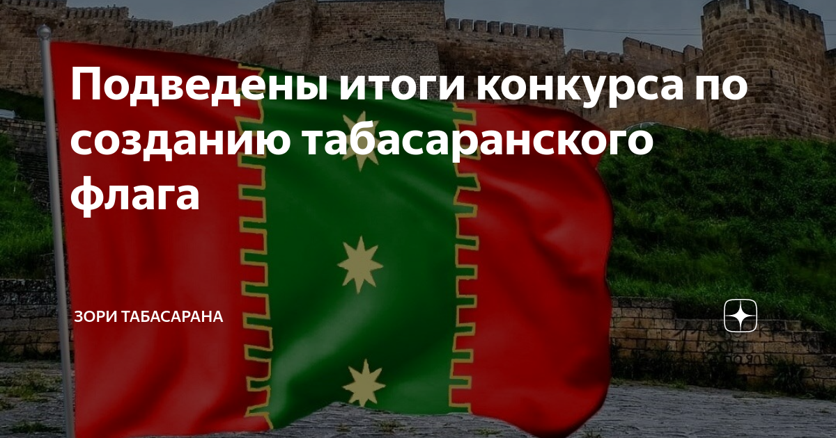 Как выглядит табасаранский флаг