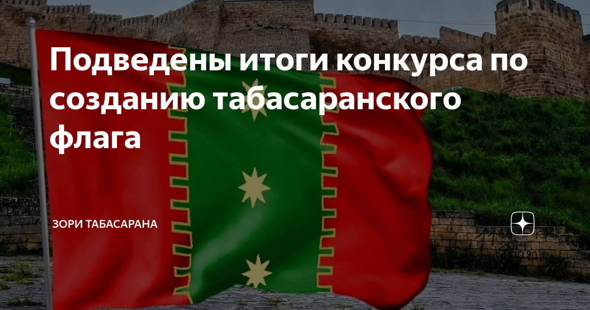 Табасаранский флаг. Табасаранский национальный флаг. Флаг Табасаранского народа. Флаг Табасаранского района. Флаг нации Табасаран.