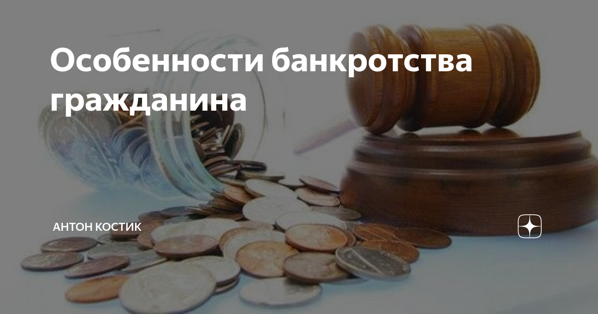 Презентация по банкротству