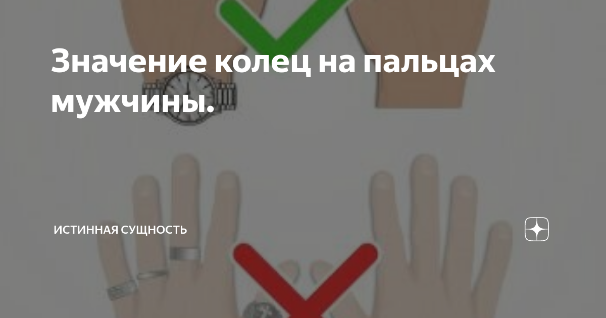 Значение колец. Значение колец на пальцах у мужчин. Значение колец на пальцах ЛГБТ. Значение перстней на пальцах у мужчин. Значение колец на пальцах у мужчин ЛГБТ.