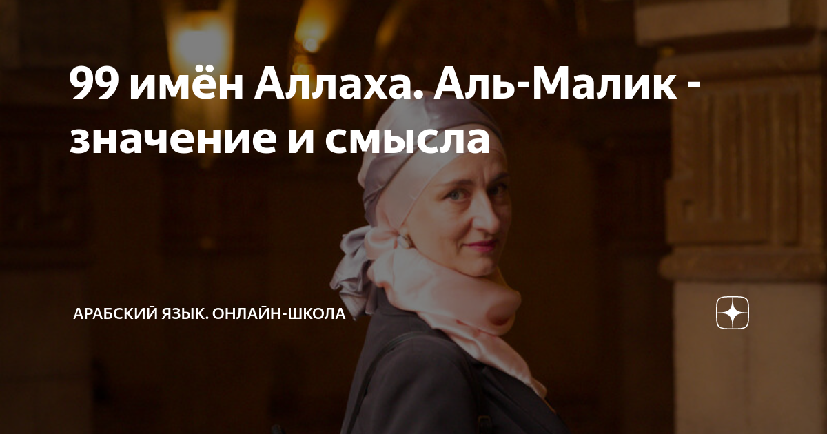 Малика имя. Имя алла. Малика на арабском. Малика на арабском. Малика значение имени.