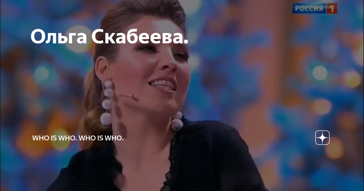 Кого процитировала скобеева