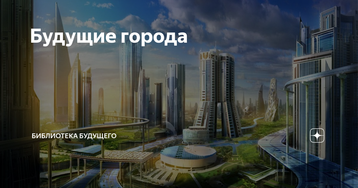 Future пенза. Город будущего надпись. Город будущего Пенза. Город Пенза в будущем. Пенза в будущем фото.