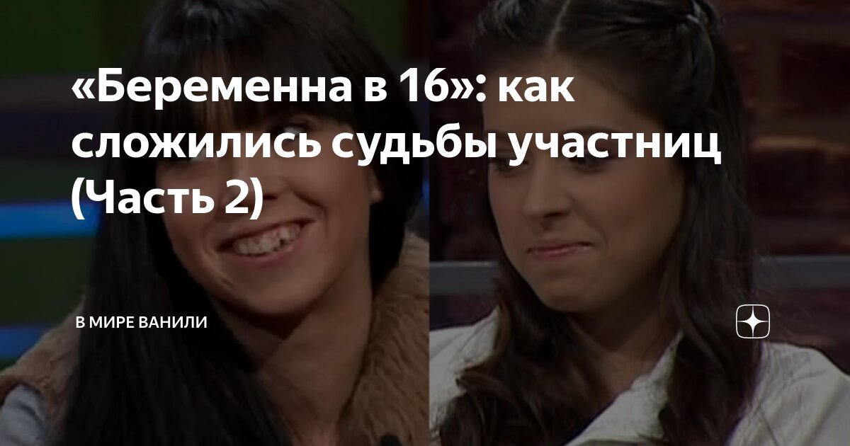 Постеры - Беременна в 16