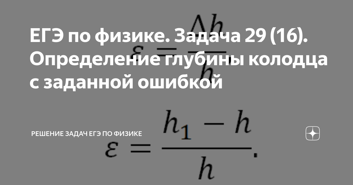 Определите глубину колодца если звук от удара