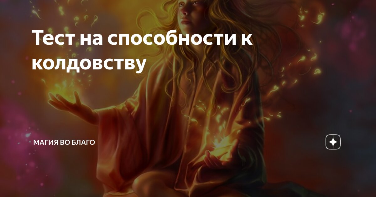 есть ли магия