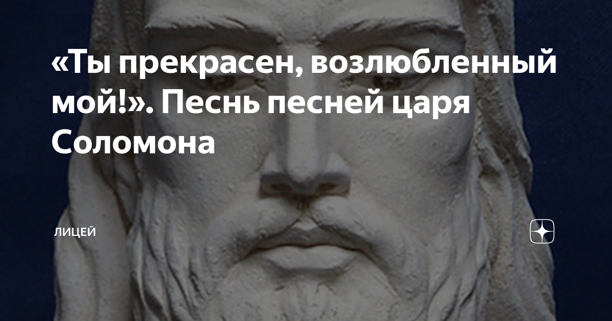 Песнь песней смысл. Песнь царя Соломона о женщине. Экклезиаст. Песнь песней. Притчи Соломон Мудрый книга.