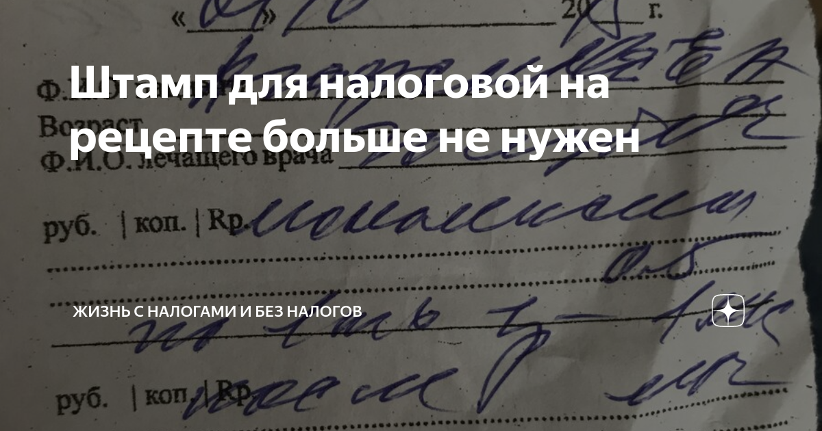 Печать для налоговой на рецепте образец
