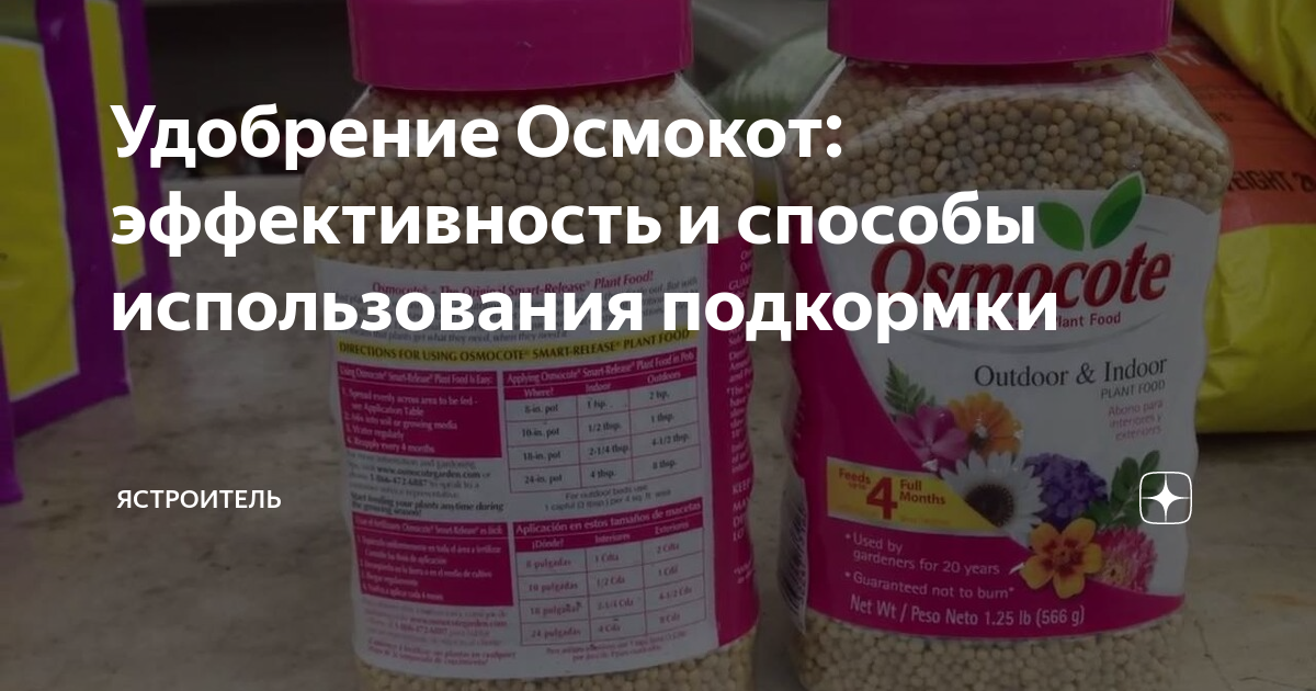 Осмокот про 5 6 инструкция по применению. Осмокот инструкция по применению. Применение удобрения "Осмокот". Осмокот удобрение инструкция по применению. Осмокот 5 поколения