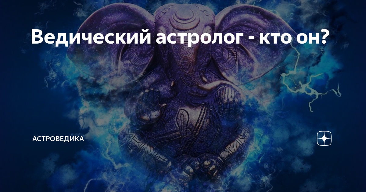 Света Ким астролог бригу шастры. Кто такой астролог Анатолий карт.