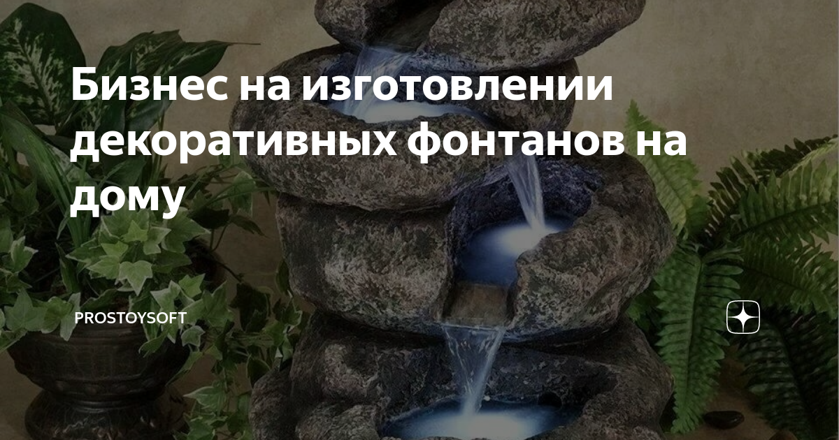 4 самодельных декоративных фонтана для дачи