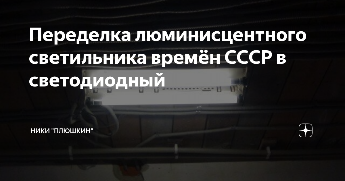 Переделка старого светильника изолоном