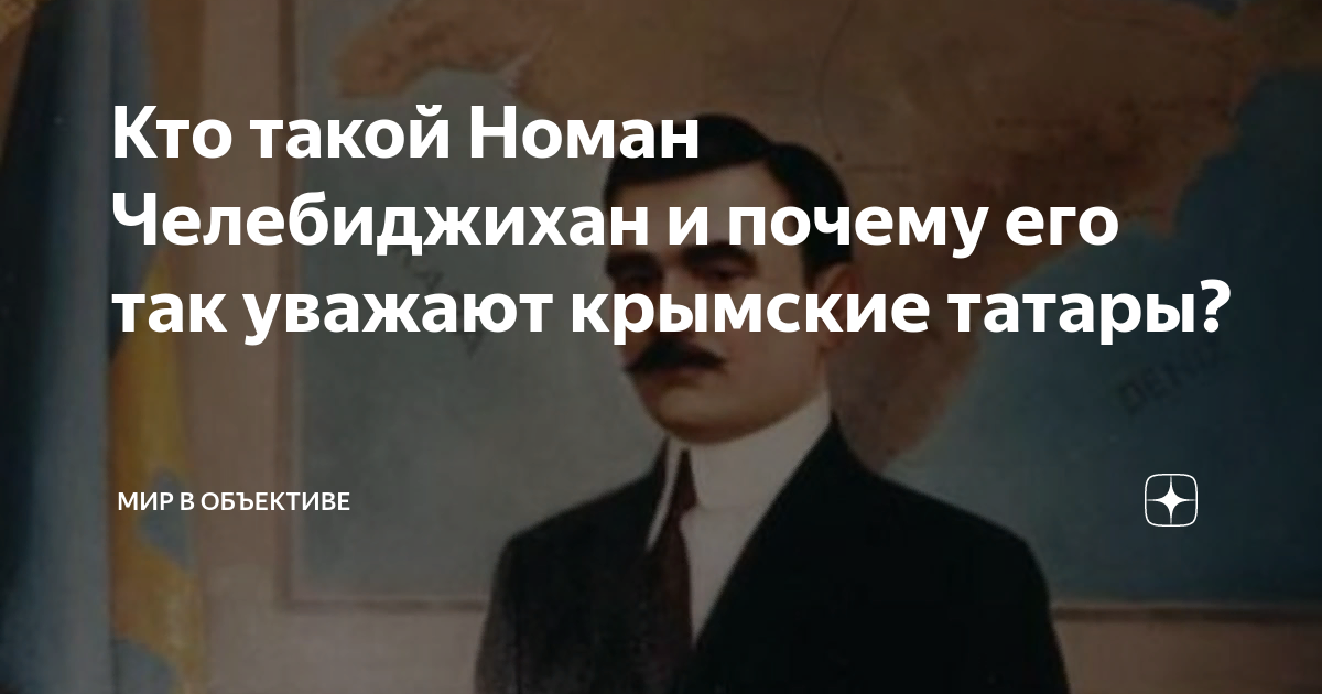 Номан челебиджихан биография на крымскотатарском языке презентация