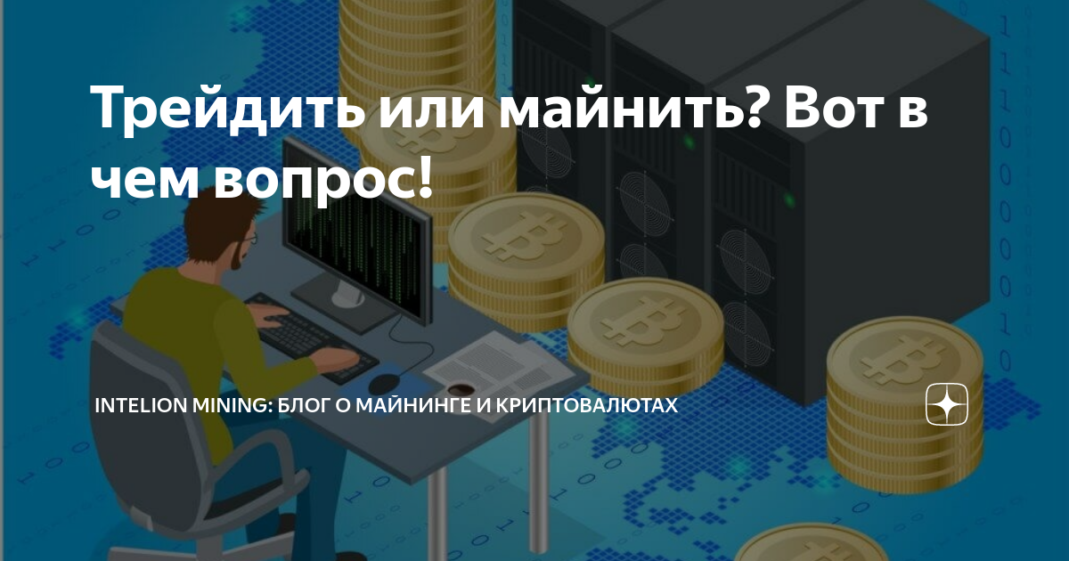 Какую крипту можно майнить