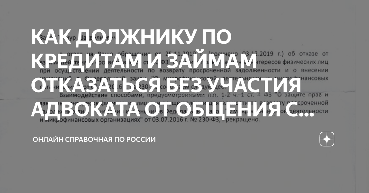 Образец отказа от взаимодействия с коллекторами