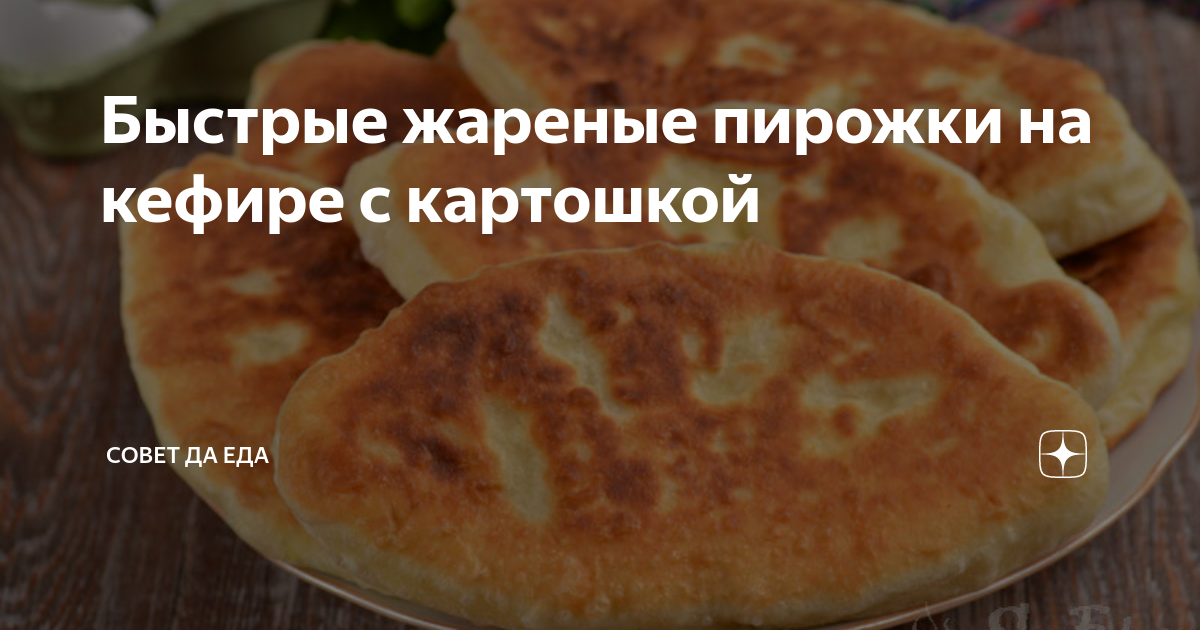 Пирожки с луком и яйцом жареные калорийность. Пирожки с картошкой жареные- ккал?. Пирожок с картошкой калорийность. Калории в пирожке с картошкой. Пирожок с картошкой жареный калорийность.