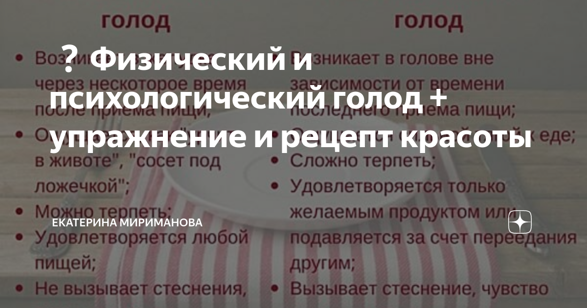 Физический голод. Психологический голод. Физический и психологический голод. Физический голод критерии.