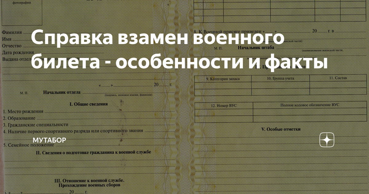 Образец справки взамен утерянного военного билета