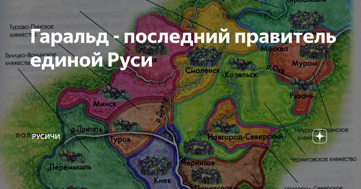 Последний правитель единой руси. Последний князь Единой Киевской Руси?. Последний правитель Единой Руси кто это. Последний князь Единой Руси 12 века.