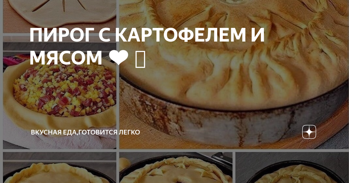 Как называются пироги с мясом на пару