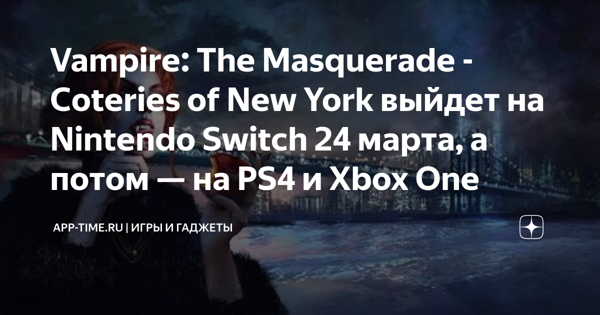 Vampire: The Masquerade Coteries of New York coming to Switch on March 24,  PS4 and Xbox One very soon plus PC update - Gematsu : r/vtmb