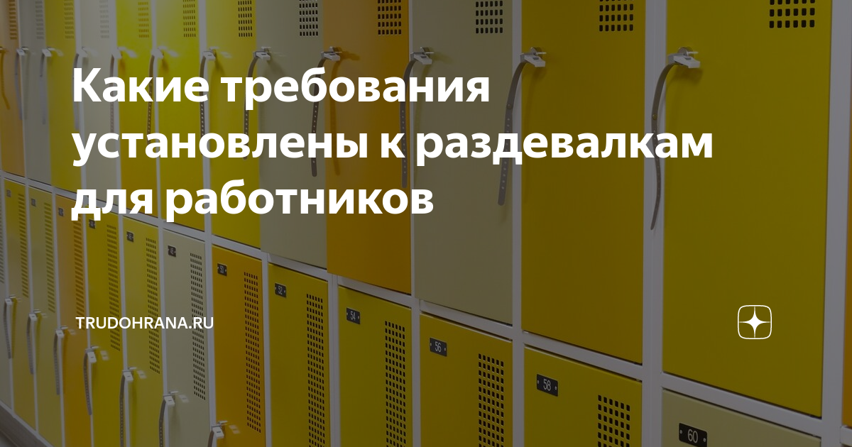 Отделка стен в раздевалках производственных зданий