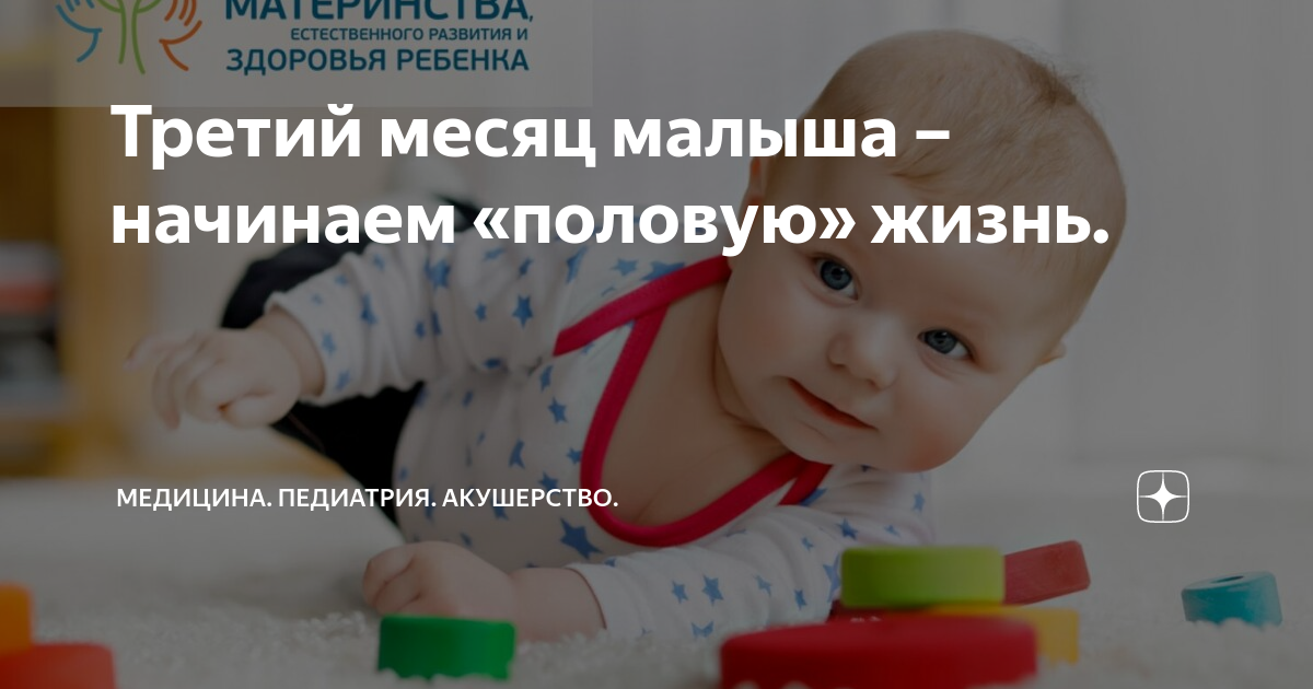 ребенок начало 3 месяца. трехмесячный ребенок. ребенок начало 3 месяца. 3 месяца ребенку. трехмесячный ребенок.