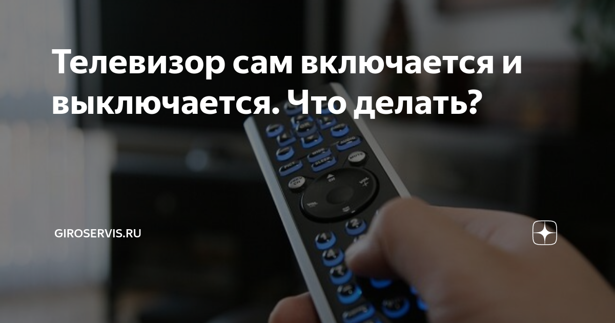 Сам тв