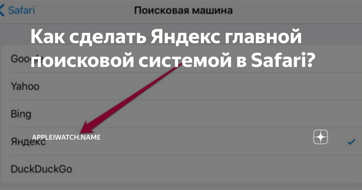 Как сделать стартовую страницу сафари. Как сделать стартовую страницу сафари