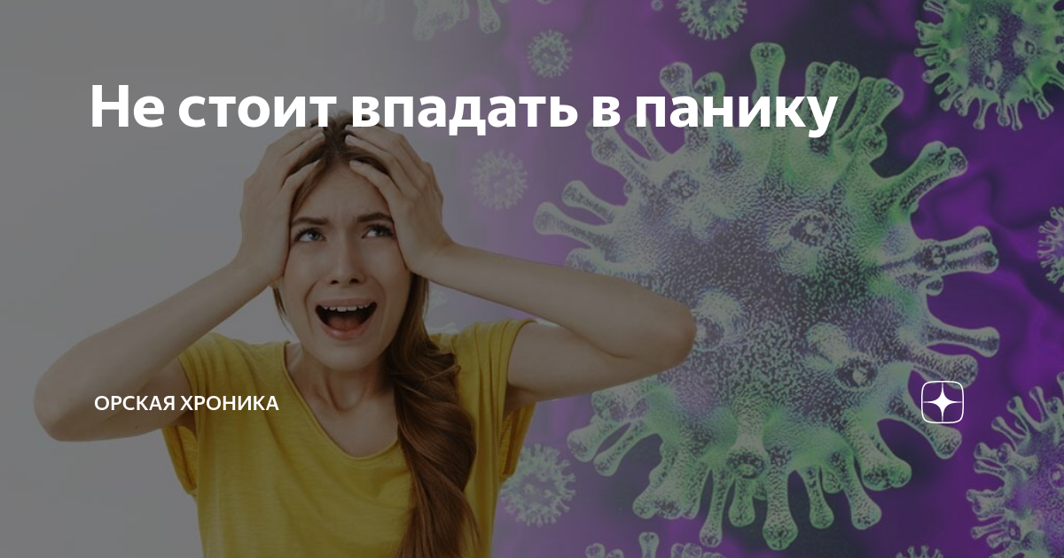 впала в панику. беспричинная паника. нет панике картинка. испуганная девушка. впала в панику.
