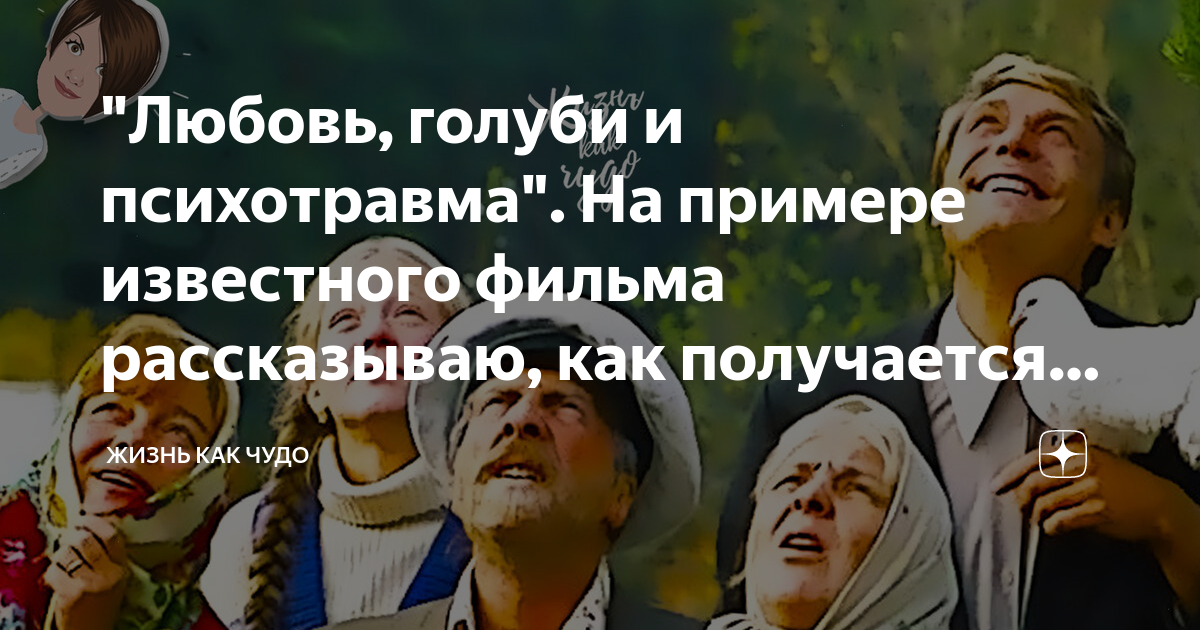 байнякшина любовь голуби