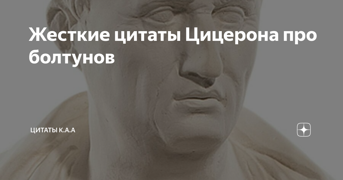 Про болтунов. Жесткие цитаты. Высказывания о болтунах. Цитаты про Болтунов. Высказывания про Болтунов.