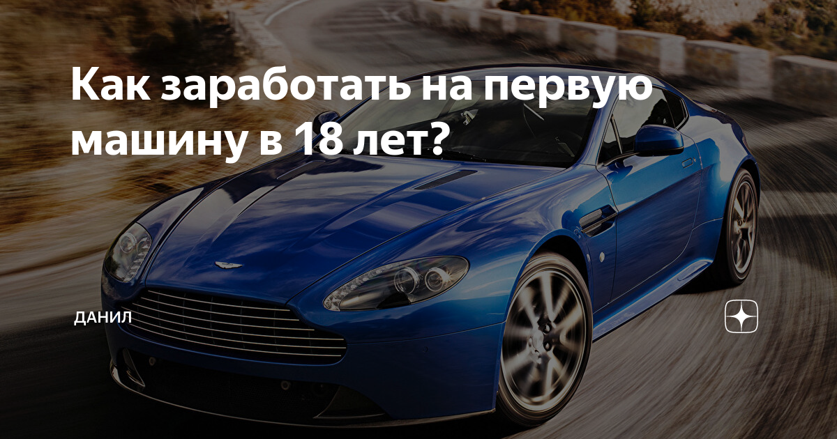 Школа молодого миллиардера: как заработать на подержанных авто